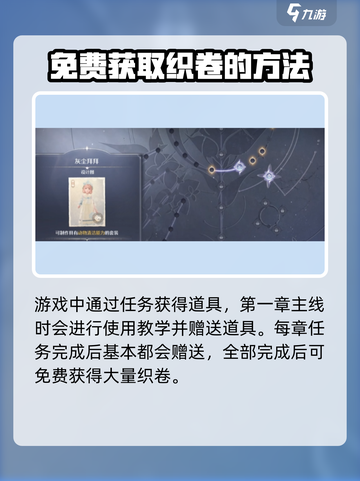 无限暖暖奇想织卷有什么用介绍截图4
