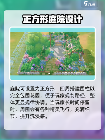 米姆米姆哈绣球花园怎么建造介绍截图5