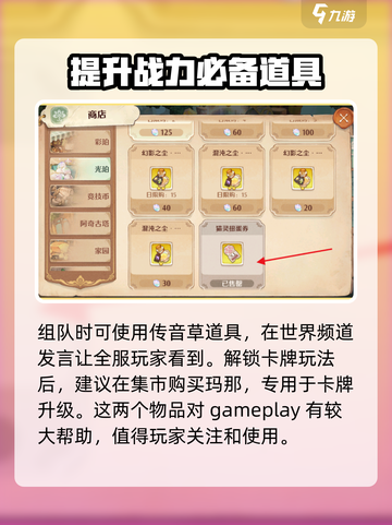 《森之国度》🔥集市必买物品大揭秘！✨截图4