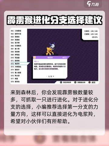 磁带妖怪霹雳猴进化分支🔥游戏终极选择攻略！截图3
