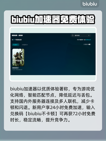 孤岛危机闪退？这款加速器🔥让你畅玩无忧！🎮截图3