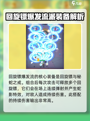 弓箭传说2最佳搭配攻略介绍截图3