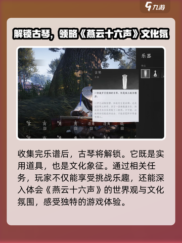 燕云十六声：古琴获取秘籍🔥轻松入手🎉截图6