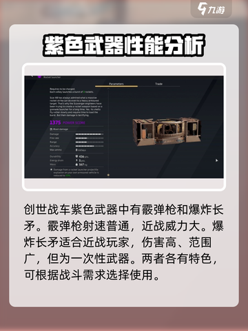 创世战车🔥紫色武器性能大揭秘！玩家必看💥截图2