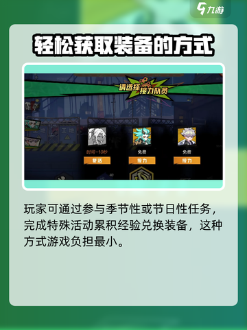 超时空跑跑怎么获得装备介绍截图4
