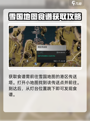 七日世界炙热烈焰蛋挞食谱怎么获取介绍截图2