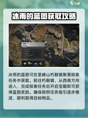 七日世界冰雨在哪个位置介绍截图2