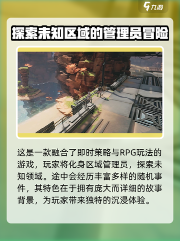 明日方舟终末地是手游吗介绍截图2