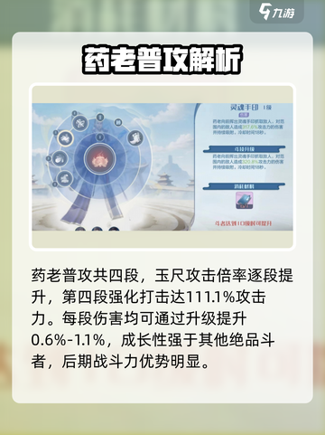 《斗破苍穹》药老强度曝光！💥截图3