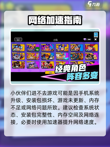 💥爆裂小队进不去？速看解决方法！🎮截图2