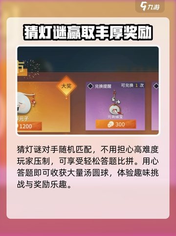 永劫无间手游元宵活动介绍介绍截图4