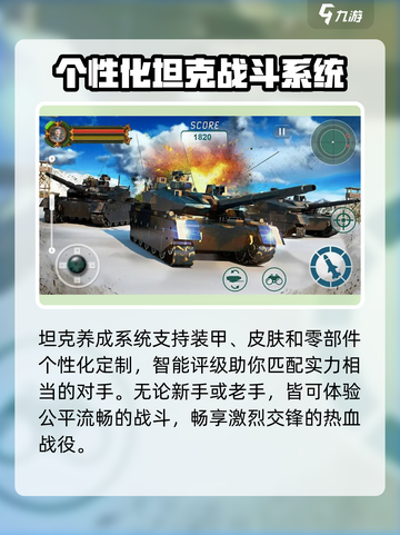 坦克大战之终极之战公测介绍截图4