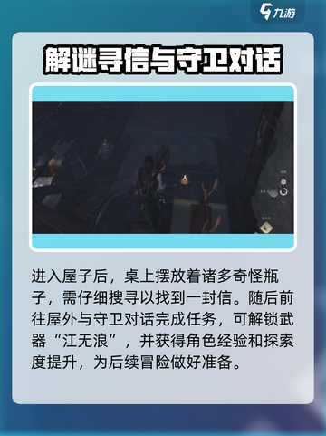 燕云十六声江无浪怎么获取介绍截图4