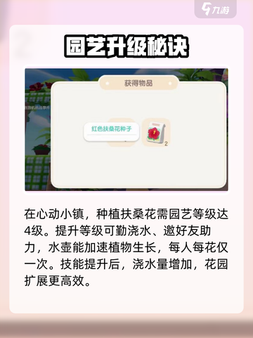 心动小镇🌸扶桑花速成秘籍！截图2