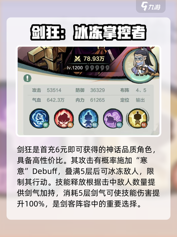 小小英雄剑客阵容怎么搭配介绍截图3