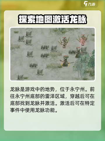 鬼谷八荒龙脉有什么用介绍截图2