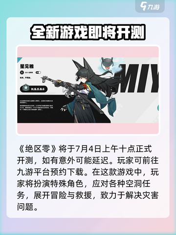 绝区零💥7月4日上线时间🔥开服倒计时🎉截图2