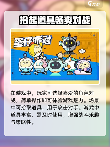 蛋仔派对🔥内测玩法大揭秘🎉截图3