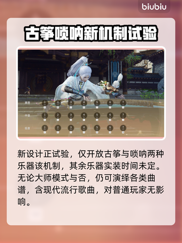 永劫无间乐器大师模式上线时间💥🔥截图3