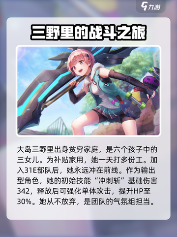 炽焰天穹大岛三野里怎么样介绍截图2