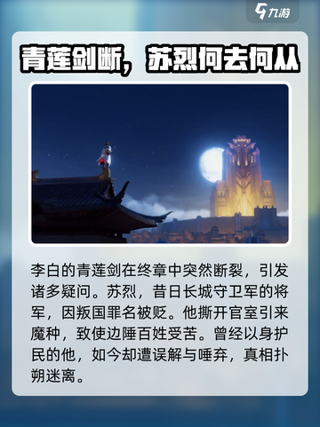 星之破晓：长城大结局竟然是这样！😱游戏迷必看截图2