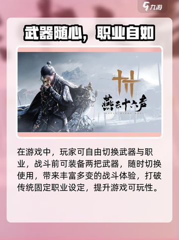 《燕云十六声》进阶技巧🔥新手必看！🎮截图3