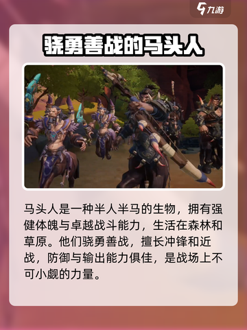 塔瑞斯世界💥马头人全面解析！骑上⚡开战截图2