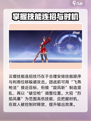 星之破晓: 云缨技能强度大揭秘！💥截图3