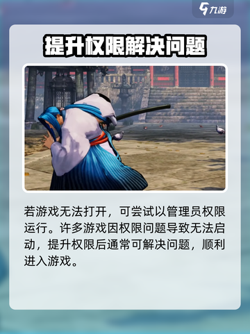 🎮侍魂晓进不去？超全解决攻略🔥截图3