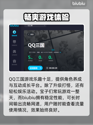 QQ三国闪退？这款加速器让你畅玩无忧🎉截图4
