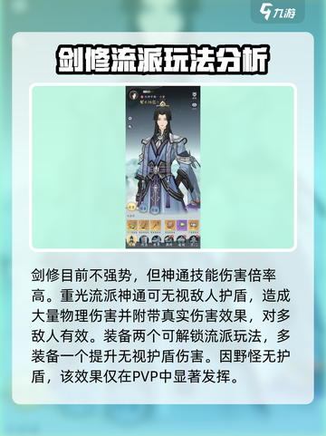 问剑长生：剑修流派🔥超强玩法揭秘！截图2