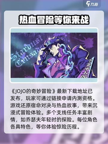 JOJO的奇妙冒险手游内测申请地址介绍截图2
