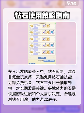 出发吧麦芬🔥氪金攻略，玩转游戏超简单！💎截图3