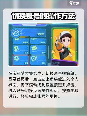宝可梦大集结切换账号介绍截图2