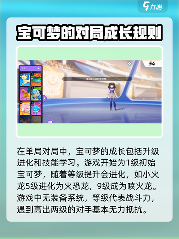 宝可梦大集结新手攻略分享介绍截图5