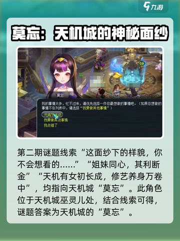 梦幻西游💥2025元宵灯谜答案全攻略✨截图4