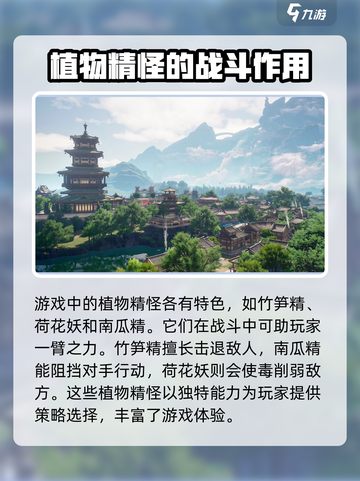 仙剑世界种植物属性大揭秘🔥游戏党必看！截图4