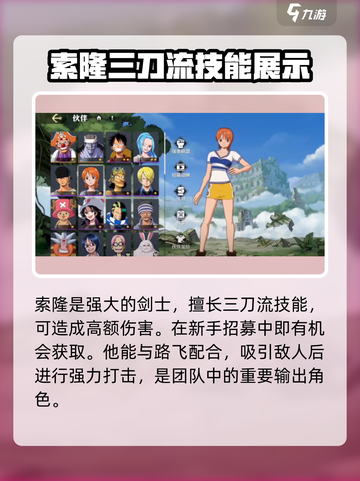 航海王壮志雄心新手抽哪个介绍截图3