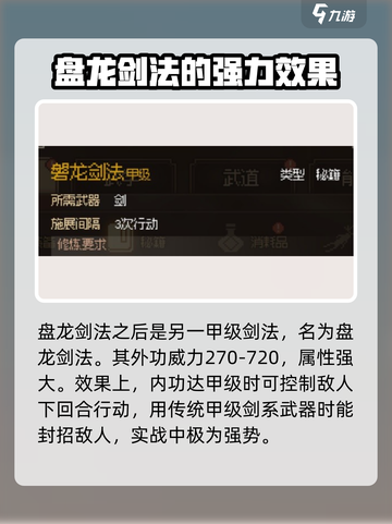 大侠立志传甲级剑法有哪些介绍截图3