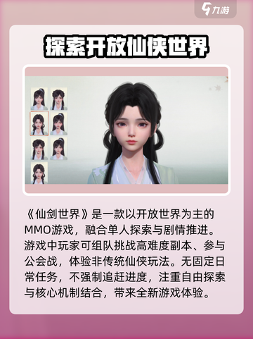 仙剑世界是mmo吗介绍截图2