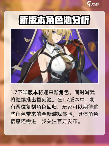 绝区零1.7版本卡池预测介绍截图4