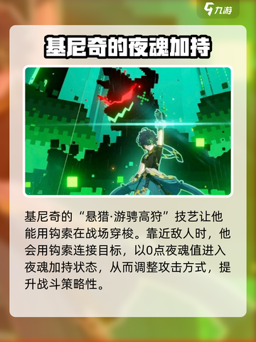 原神基尼奇技能介绍介绍截图3
