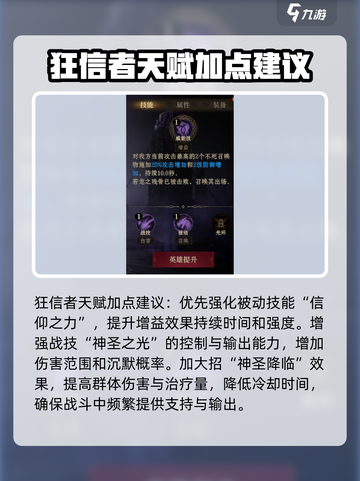 龙息神寂：狂信者天赋🔥超强攻略🌟截图3