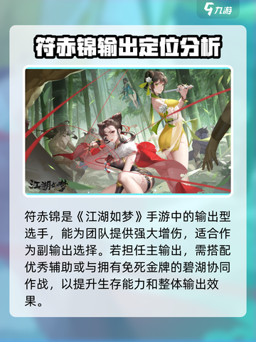 江湖如梦🔥符赤锦角色超详细讲解来啦！截图4