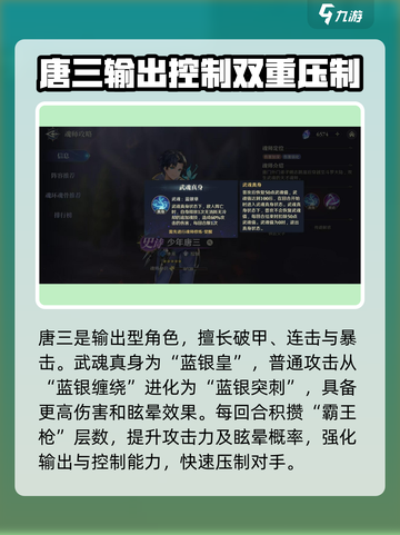 斗罗大陆：逆转时空唐三🔥超强攻略来了！截图2