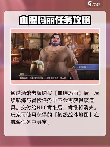 黎明之海 Bloody Mary获取攻略💥截图4