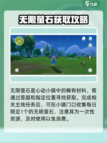 心动小镇稀有材料怎么获取介绍截图4
