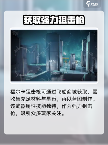 星际战甲手游狙击枪有哪些介绍截图4