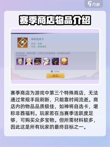 镇魂街破晓商店怎么刷新介绍截图5