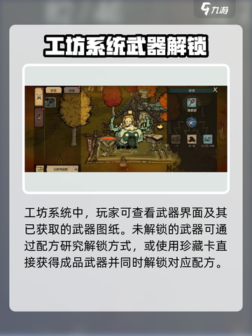 饥荒新家园工坊在哪？💎解锁方法大曝光！截图3